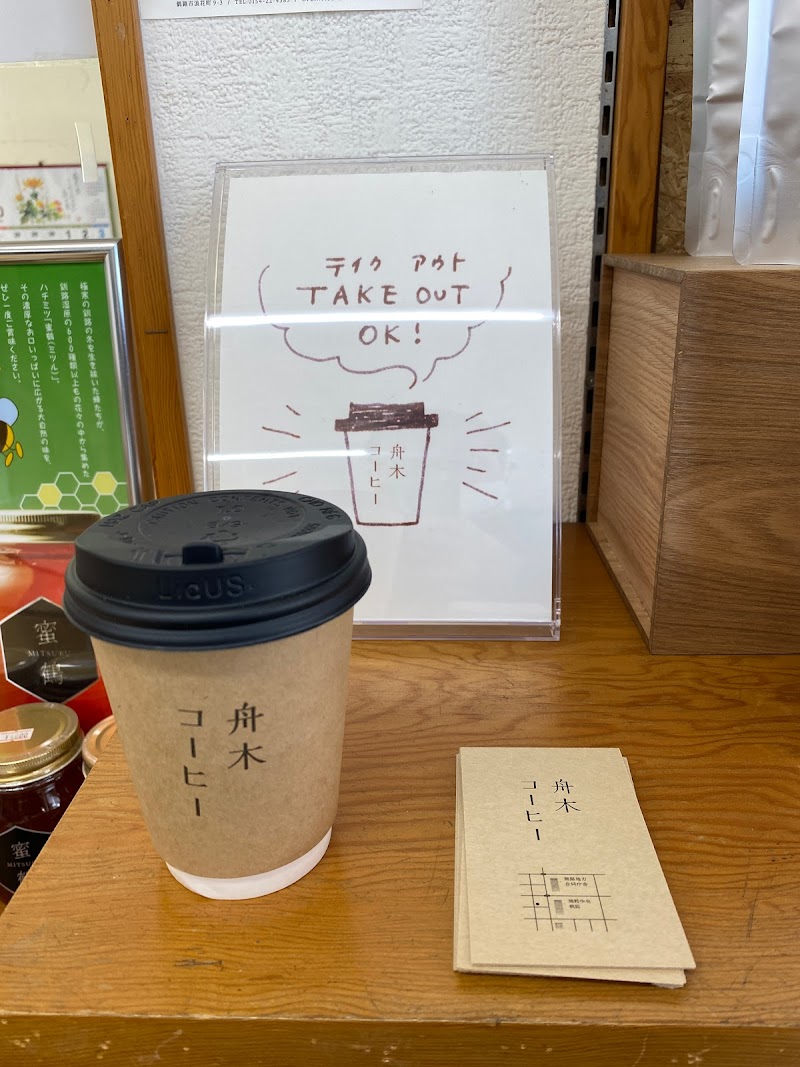 舟木米穀店／舟木コーヒー