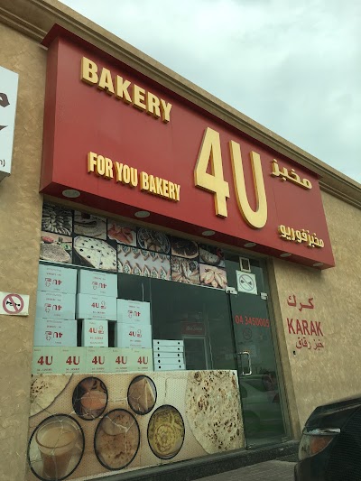 Photos of 4U bakery