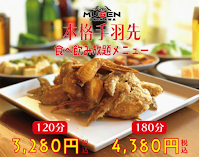 手羽八 MUGEN OKINAWA