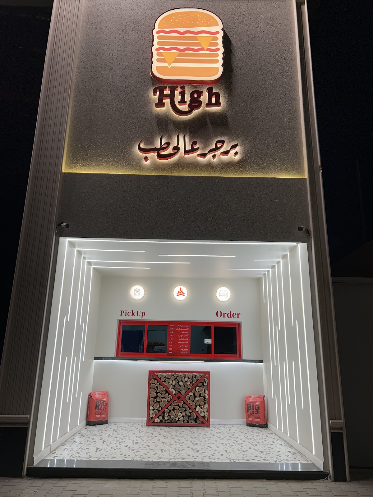 برجر على الحطب بيشة الخالدية - صورة 5