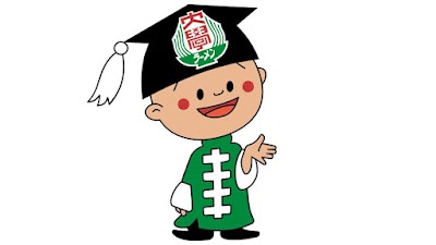 ラーメン大学辰野店