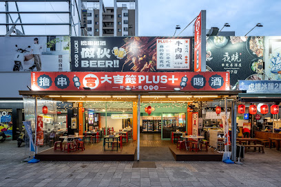 大吉籤PLUS+ 麻辣串串鍋 潭子旗艦店