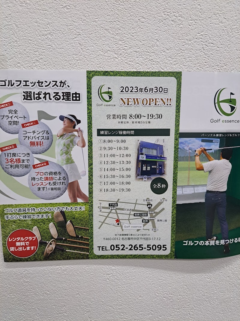 ゴルフエッセンス