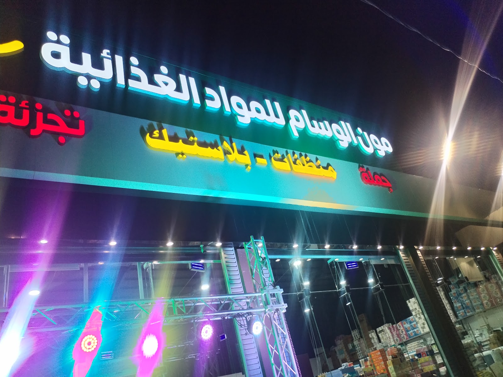 سوق الوسام المركزي - صورة 2