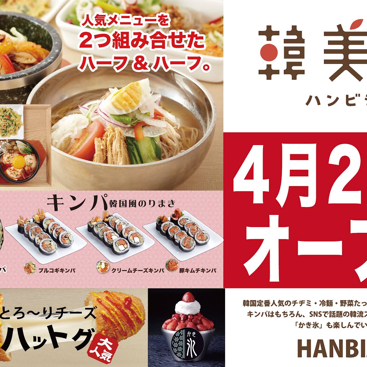 韓美膳mozo モゾ ワンダーシティ 韓国料理店