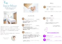 サロンルーチェブルー しわ・たるみ専門サロン 文京区千駄木