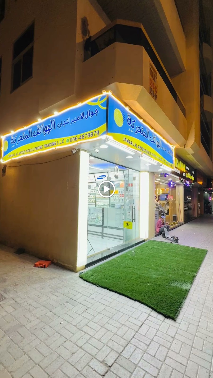 Jawal alameer mobile phone جوال الامير لتجارة الهواتف المتحركة - صورة 4