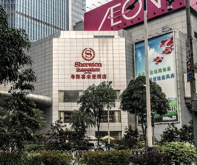 Photos of Sheraton Guangzhou Hotel