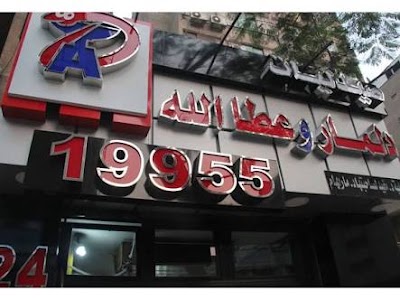 Photos of Delmar & Attallah Pharmacies