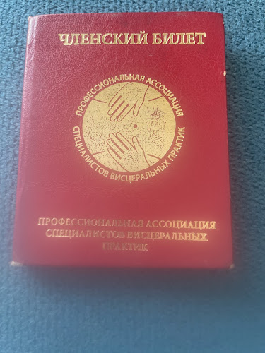 Център Червенкова -Висцерална славянска хиропрактика - Масажен терапевт