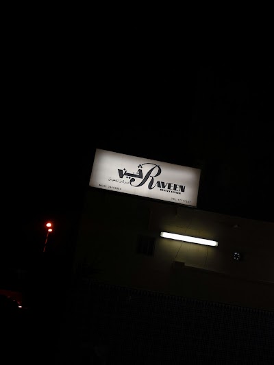 Photos of صالون ريفين