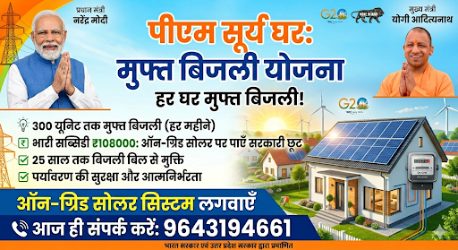 सोलर लगवाए और 108000 तक की। सब्सिडी पाए post image