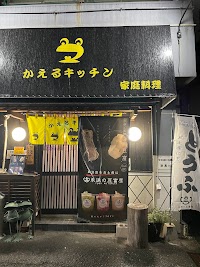 かえるキッチン