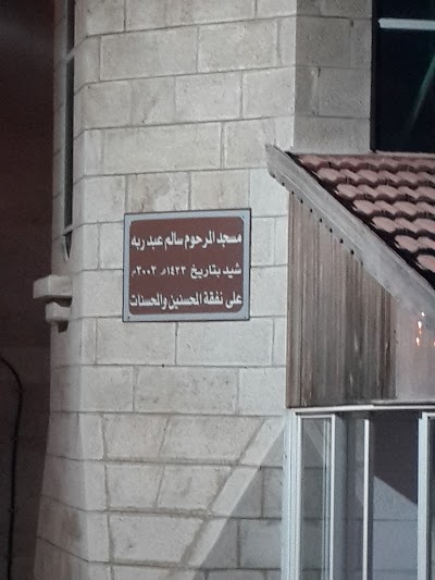 Photos of مسجد سالم عبد ربه
