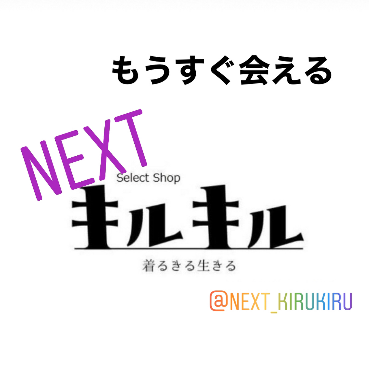 キルキル 着るきる生きる 婦人服店 ブティック
