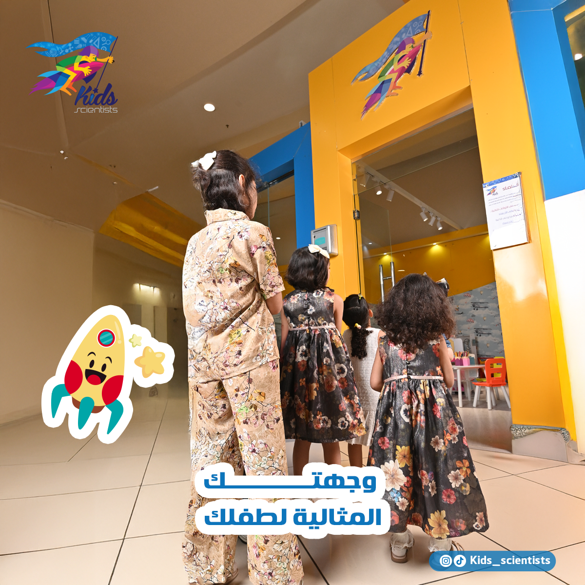 kids Scientists اطفال علماء - صورة 2