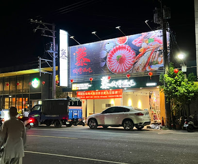 蓁伙烤倆吃#潮州火鍋#屏東美食#燒肉#一個人也適合 最後收客21:40分