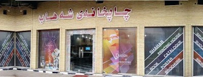 Photos of مطبعة شهاب - اربيل