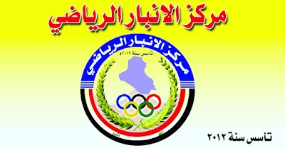 Photos of Anbar Sports Center