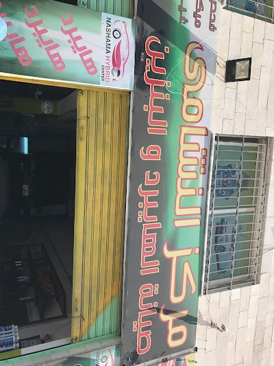 Photos of مركز النشامى للهايبرد والبنزين