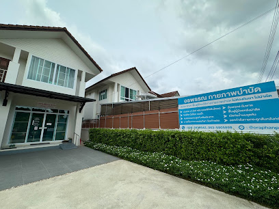 อรพรรณ คลินิกกายภาพบำบัด( Oraphan Physical Therapy Clinic)