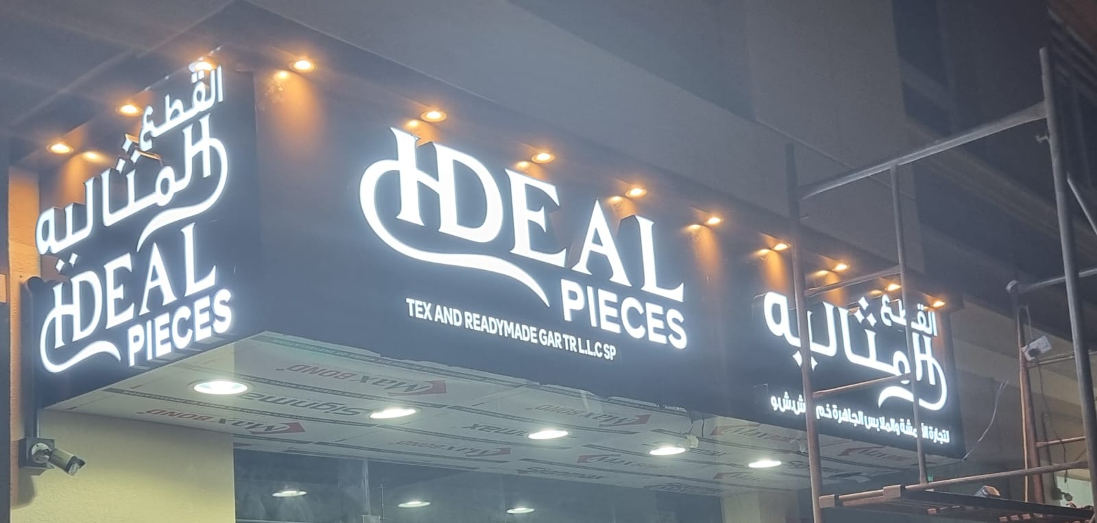 Ideal Pieces Tex.& Readymade Gar - صورة 2