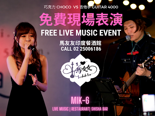 本週馬友友印度廚房台北松江店表演！ post image