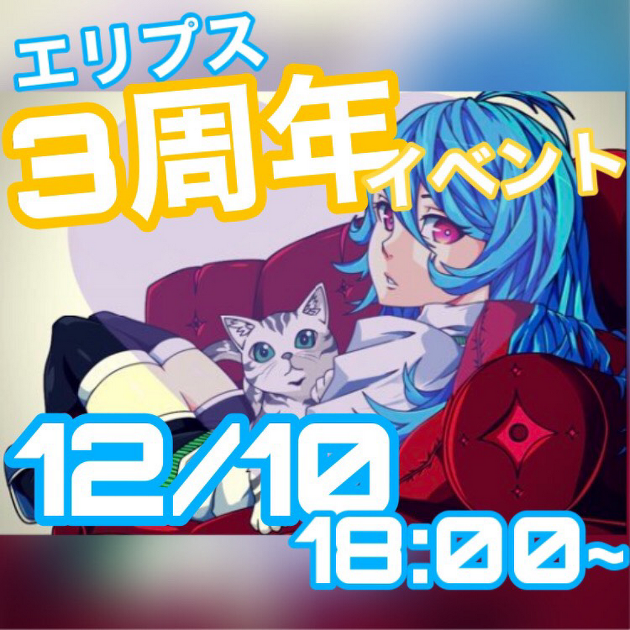 アニメbarエリプス 新宿区歌舞伎町カラオケ無料アニメバー