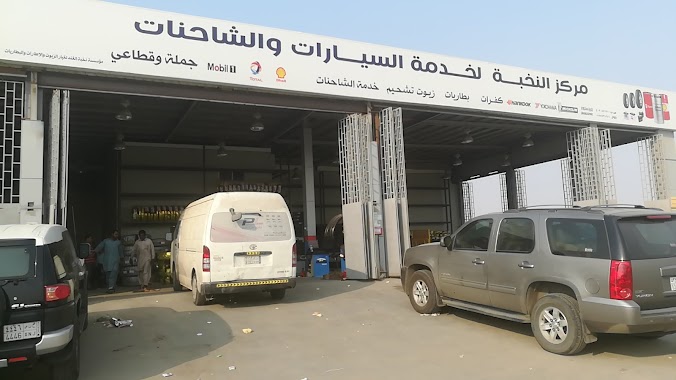 Elite Center Oils & Tires and batteries, Author: هلال الهلالي