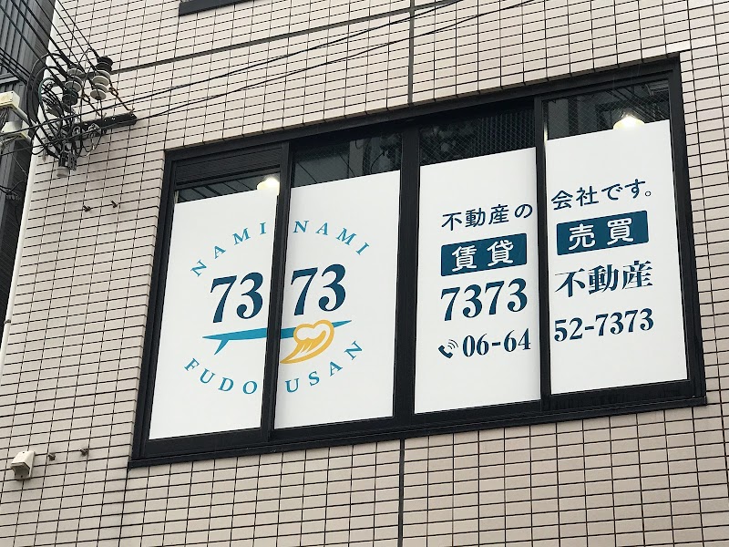 7373（なみなみ）不動産