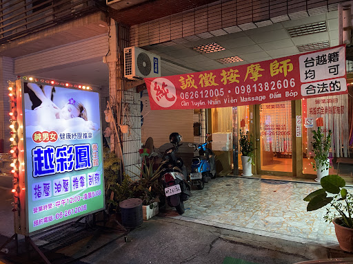 越彩鳳養生館評價、營業時間、服務項目、價格 - 傳統養生按摩