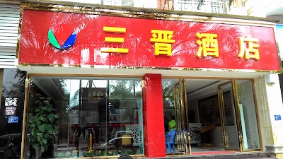 Photos of Sanjin Hotel Accommodation Department
