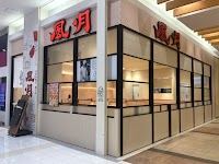 お好み焼･焼そば 風月 イオン札幌苗穂店