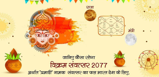 आइये जानते हैं किस राशी पर कैसा रहेगा इस संवत्सर का प्रभाव ? post image