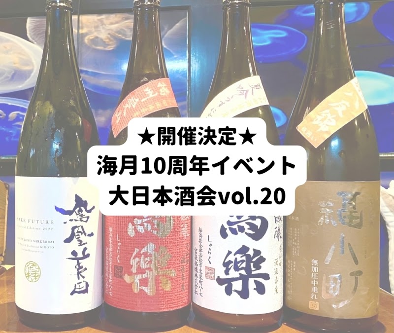 焼酎bar海月kurage