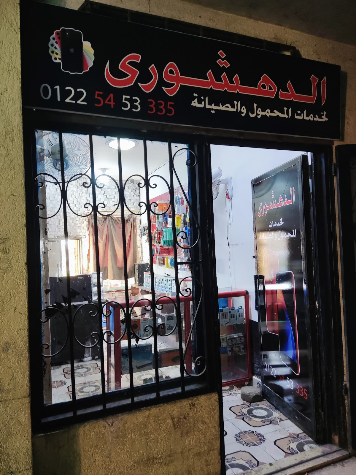 الحكمدار موبايل ستور - صورة 2