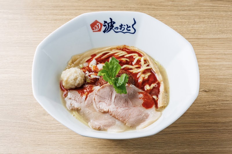 麺屋 波のおと