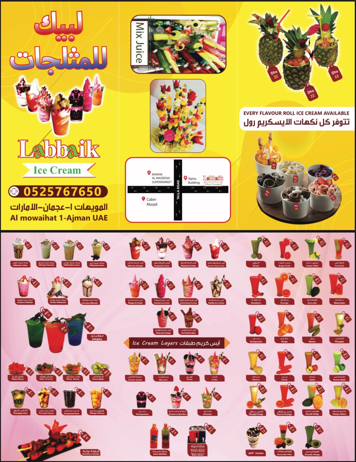 Labbaik ice cream لبيك للمثلجات - صورة 2