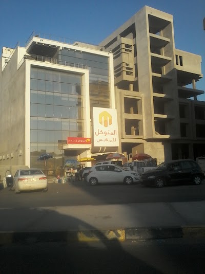 Photos of Almotawakel Store