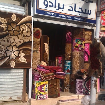 Photos of سجاد برادوادكو