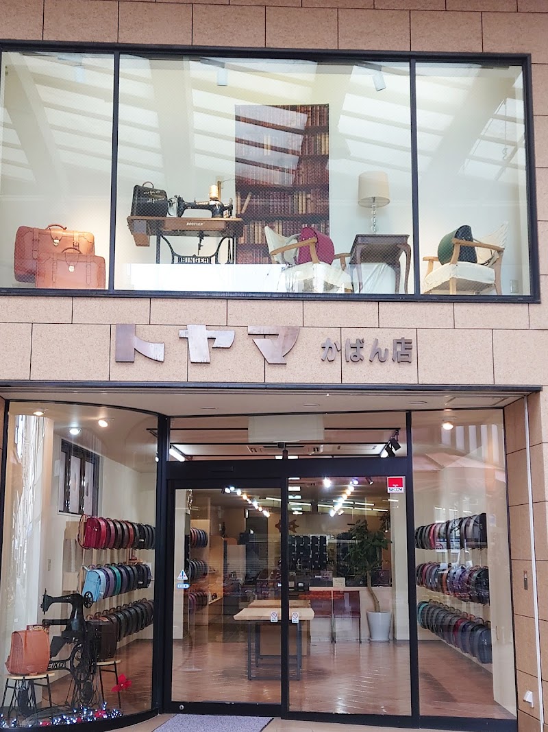 トヤマかばん店