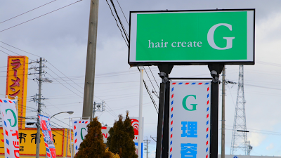 ヘアークリエイトジー