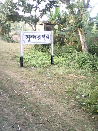 Photos of Shundarpur Railway Station