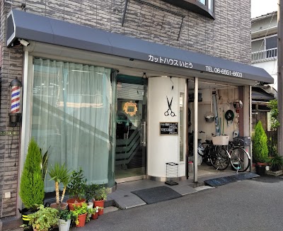 カットハウスいとう