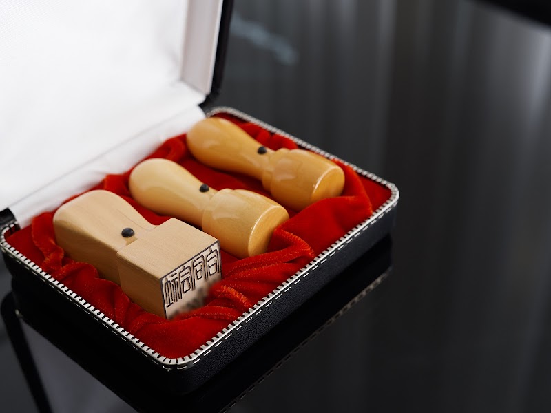 はんこ工房 GRAP （芝大門店）