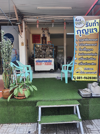 ช่างกุญแจ​ ชัยนาท​( ช่าง​ สันติ)​