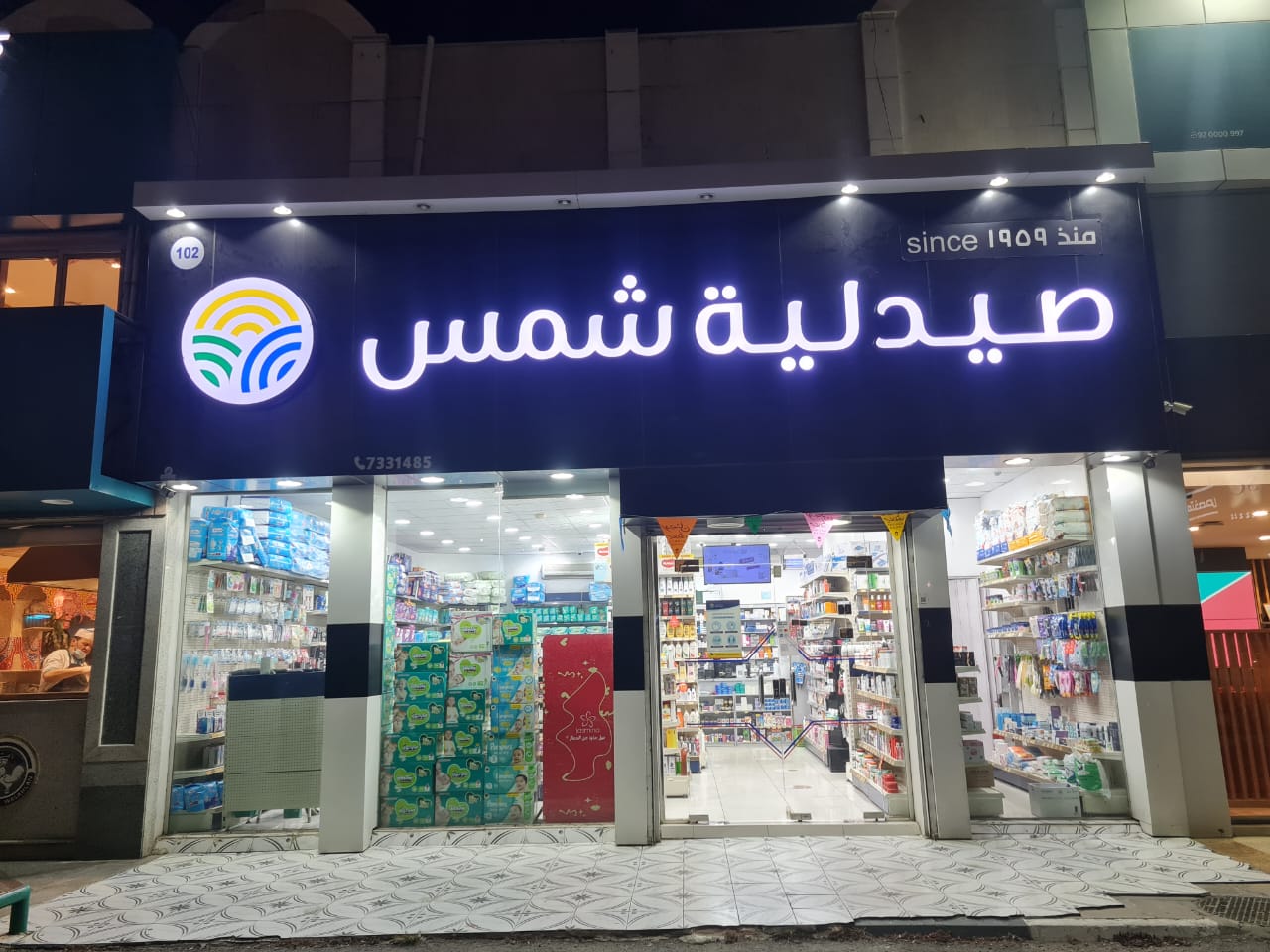 صيدلية شمس 102 - صورة 2