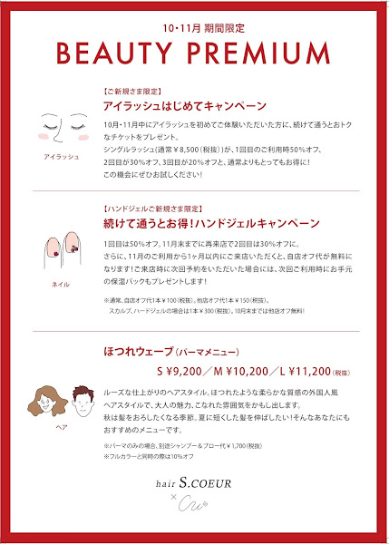 Hair S Coeur Cu 枚方t Site店 エスクールシーユー枚方ティーサイト店