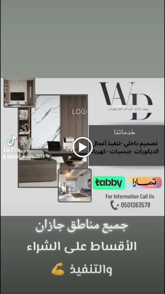 مؤسسة وقت دلائل الإبداع لديكورات - صورة 3