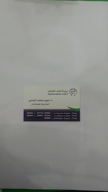 (Dental clinic Buraidah (3, Author: Sohayb Alzamzamy